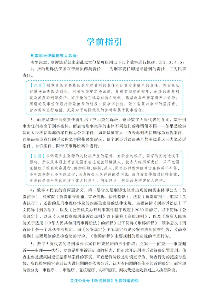 《小文件2026法考客观题听过包-温云云刑诉精讲_2026法考客观_听-G_听过-温云云刑诉视频+讲义》第9页预览