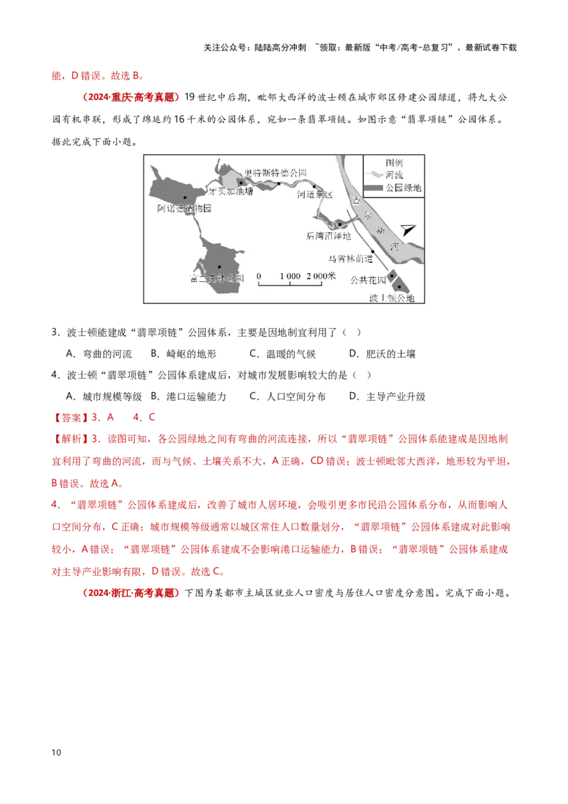 《重难点08人口、城镇与大都市辐射（教师版）_07-地理-高考总复习_专项复习_2025年_2025年高考地理重难点讲义专练（新高考通用）》第10页预览