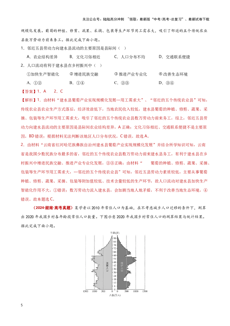 《重难点08人口、城镇与大都市辐射（教师版）_07-地理-高考总复习_专项复习_2025年_2025年高考地理重难点讲义专练（新高考通用）》第5页预览