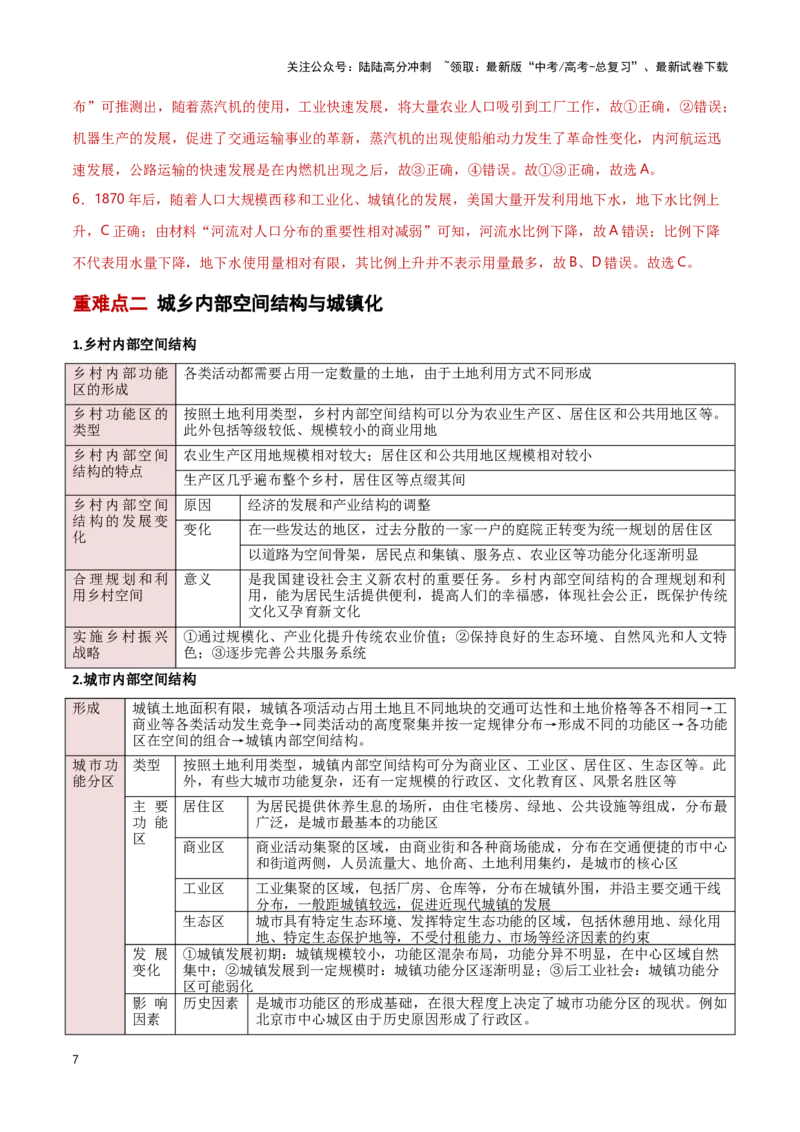 《重难点08人口、城镇与大都市辐射（教师版）_07-地理-高考总复习_专项复习_2025年_2025年高考地理重难点讲义专练（新高考通用）》第7页预览
