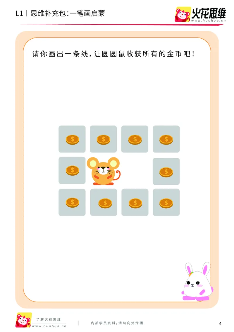 《第13专题_路线游戏_一笔画启蒙_基础巩固包_202004012148201_（G1450)火花思维幼小衔接及L1-L5_L1完结_火花L1课后习题包》第4页预览