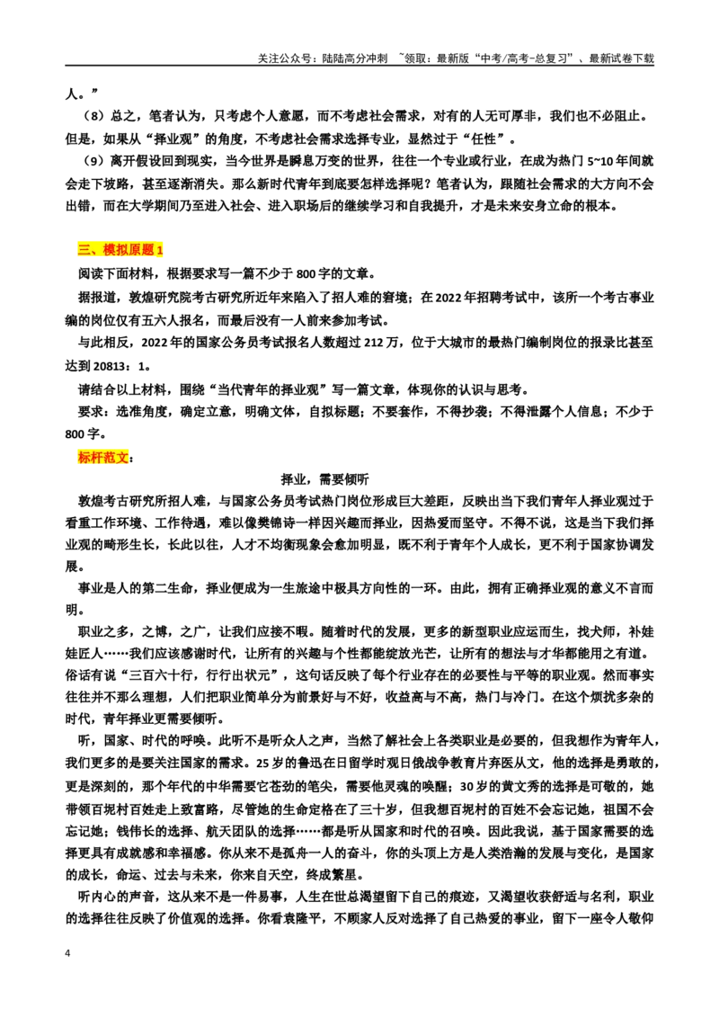 《专题3“新时代青年的择业观“主题素材（模考作文+审题立意+标杆范文+精彩段落）_专项复习_2024年_2024年高考作文复习之时事热点素材解析积累运用_资料》第4页预览