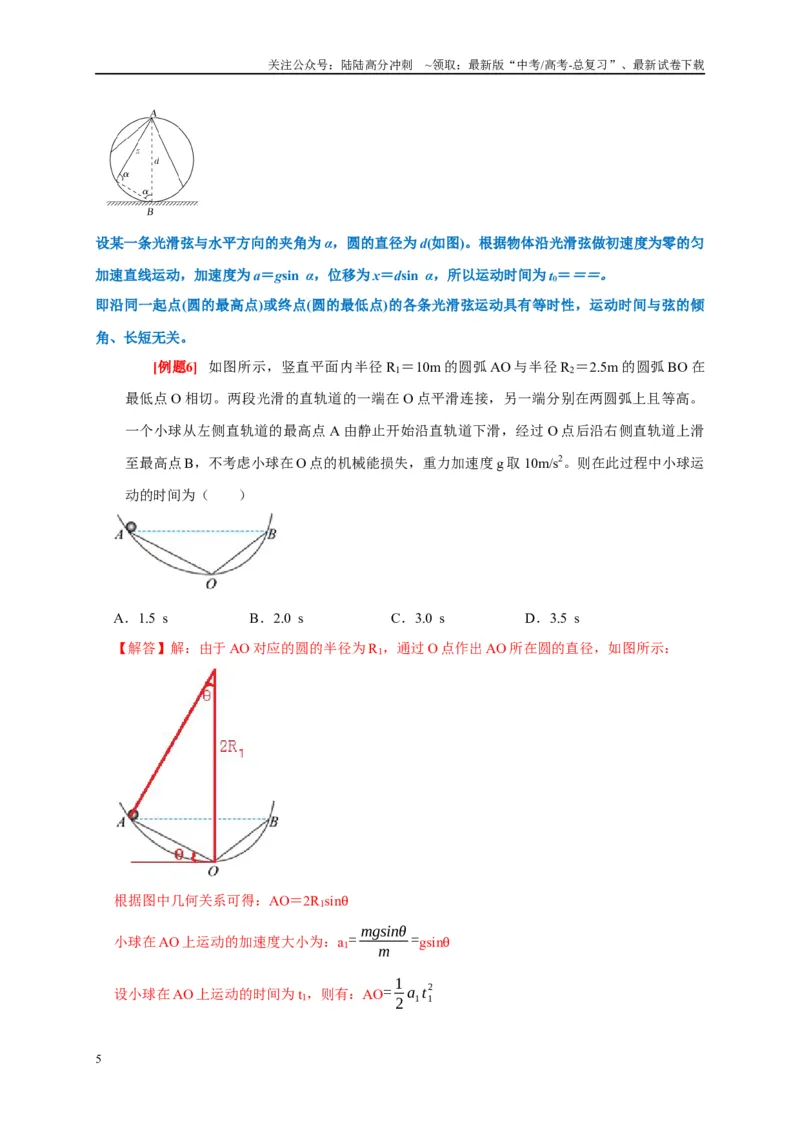 《专题3牛顿运动定律（解析版）_04-物理-高考总复习_专项复习_2024年_2024高考物理复习二级结论题型详解全面复习知识点_资料》第5页预览