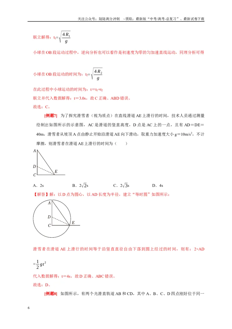 《专题3牛顿运动定律（解析版）_04-物理-高考总复习_专项复习_2024年_2024高考物理复习二级结论题型详解全面复习知识点_资料》第6页预览