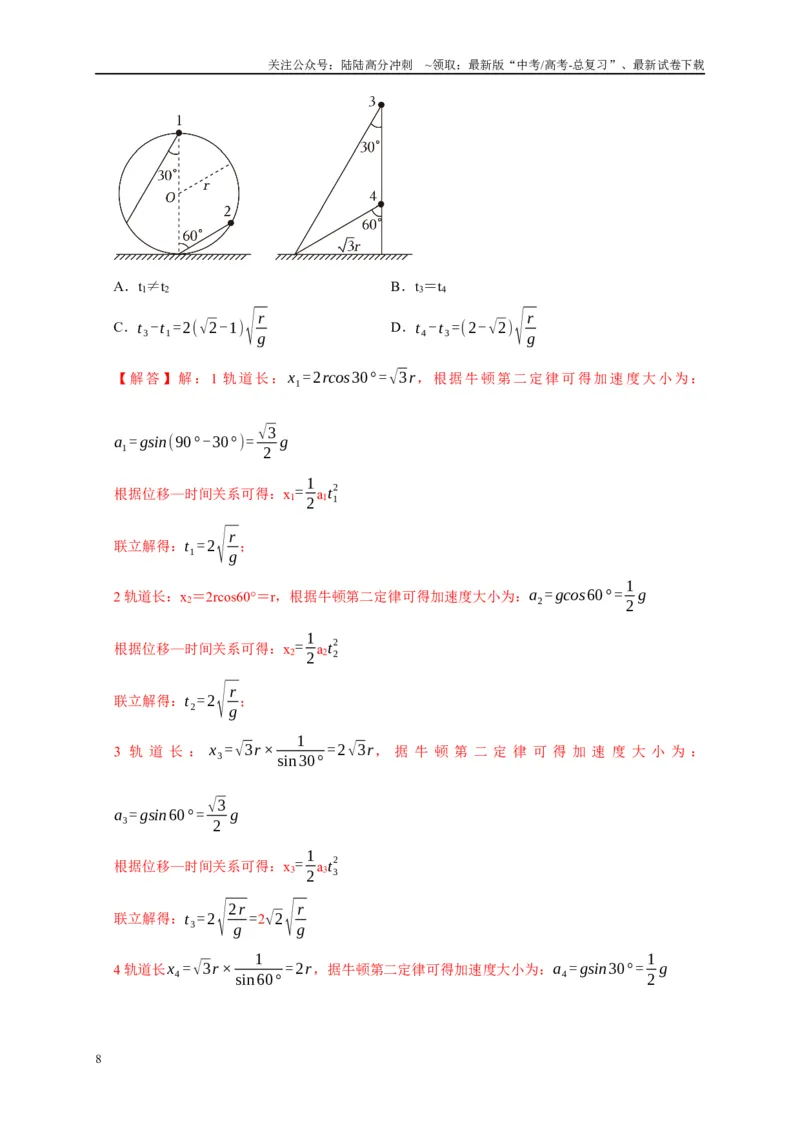 《专题3牛顿运动定律（解析版）_04-物理-高考总复习_专项复习_2024年_2024高考物理复习二级结论题型详解全面复习知识点_资料》第8页预览