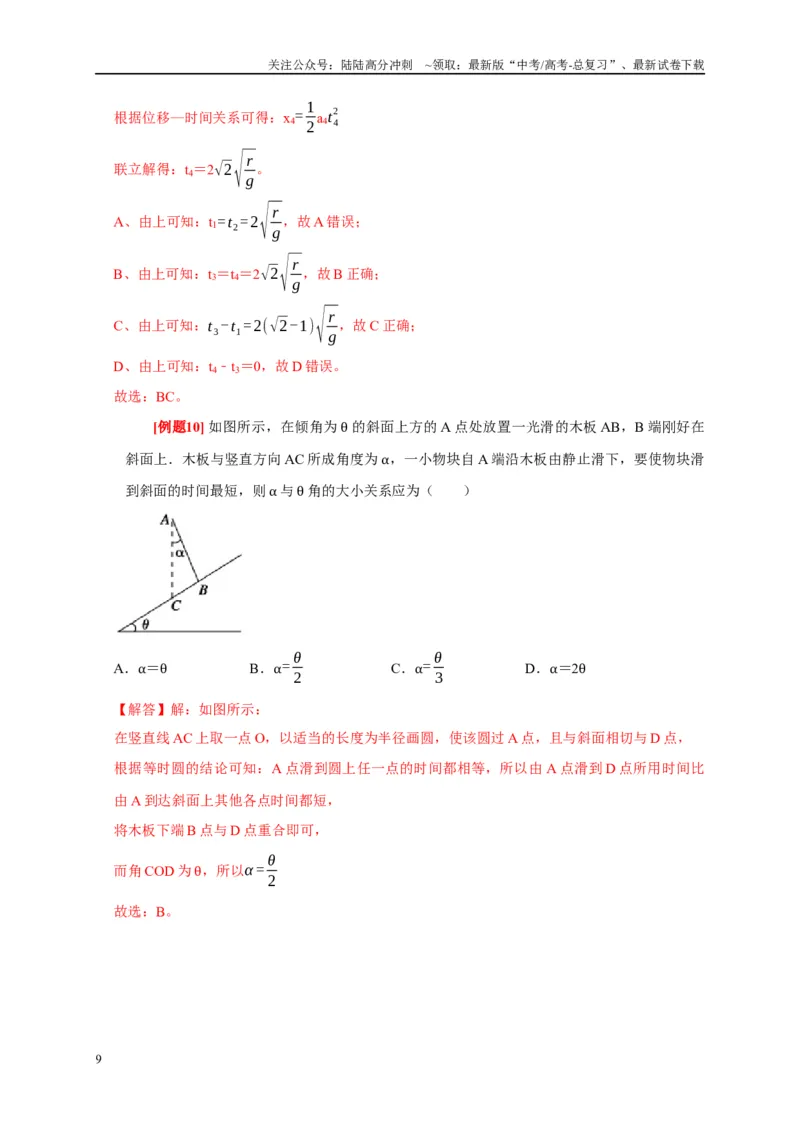 《专题3牛顿运动定律（解析版）_04-物理-高考总复习_专项复习_2024年_2024高考物理复习二级结论题型详解全面复习知识点_资料》第9页预览