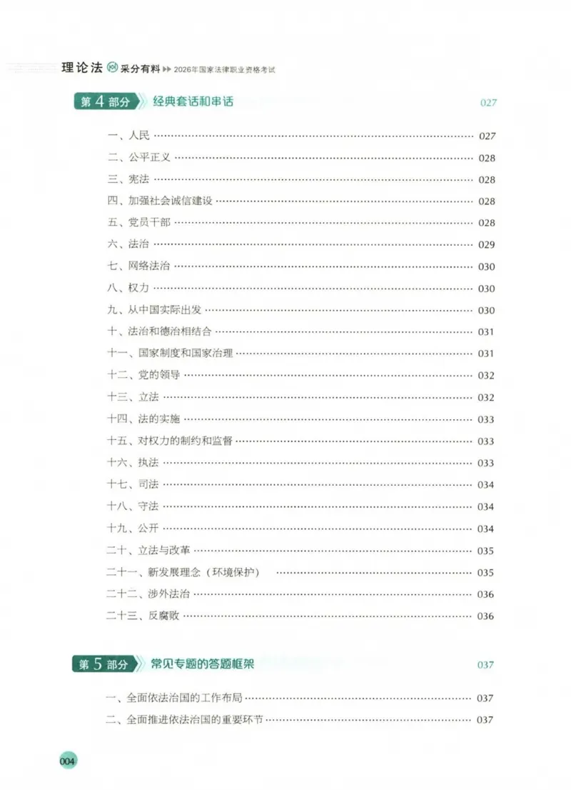 《2026厚大采分有料——理论法白斌(已优化)(1)_2026法考主观_HD_1026HD主观采分有料_讲义》第10页预览