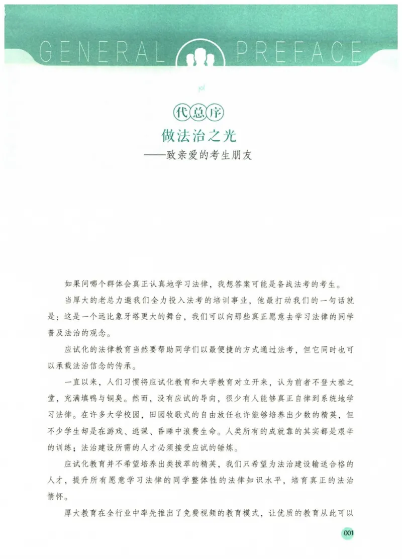 《2026厚大采分有料——理论法白斌(已优化)(1)_2026法考主观_HD_1026HD主观采分有料_讲义》第3页预览