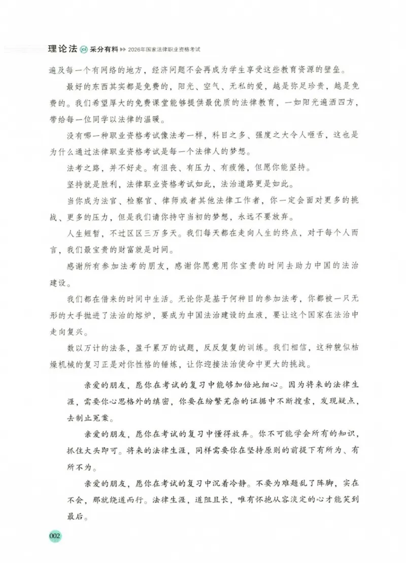 《2026厚大采分有料——理论法白斌(已优化)(1)_2026法考主观_HD_1026HD主观采分有料_讲义》第4页预览