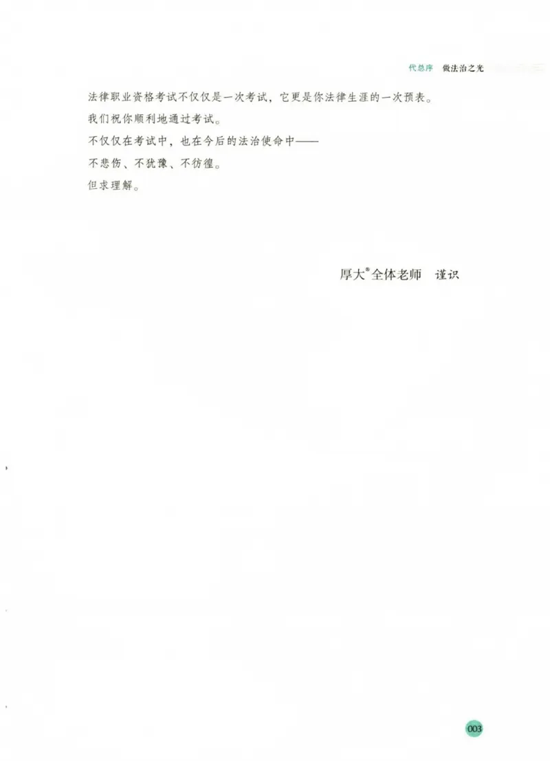 《2026厚大采分有料——理论法白斌(已优化)(1)_2026法考主观_HD_1026HD主观采分有料_讲义》第5页预览