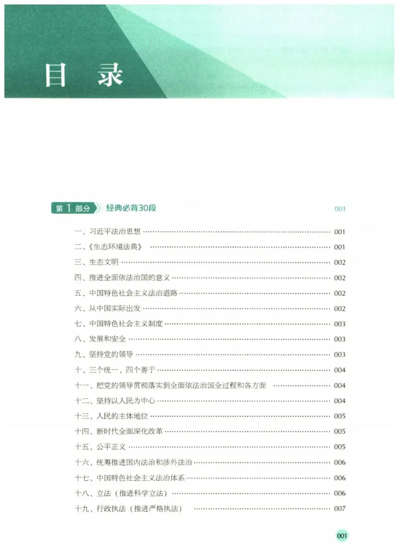 《2026厚大采分有料——理论法白斌(已优化)(1)_2026法考主观_HD_1026HD主观采分有料_讲义》第7页预览