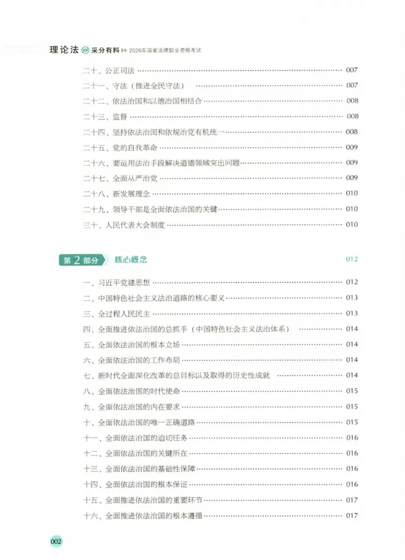 《2026厚大采分有料——理论法白斌(已优化)(1)_2026法考主观_HD_1026HD主观采分有料_讲义》第8页预览