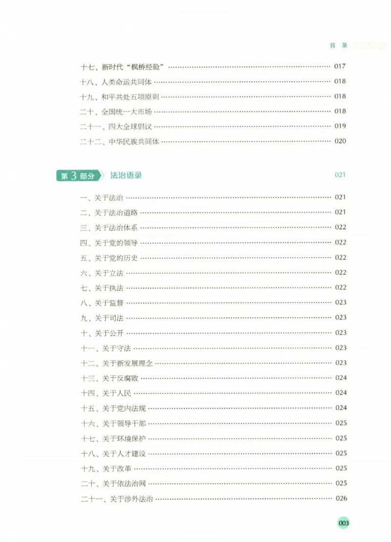 《2026厚大采分有料——理论法白斌(已优化)(1)_2026法考主观_HD_1026HD主观采分有料_讲义》第9页预览