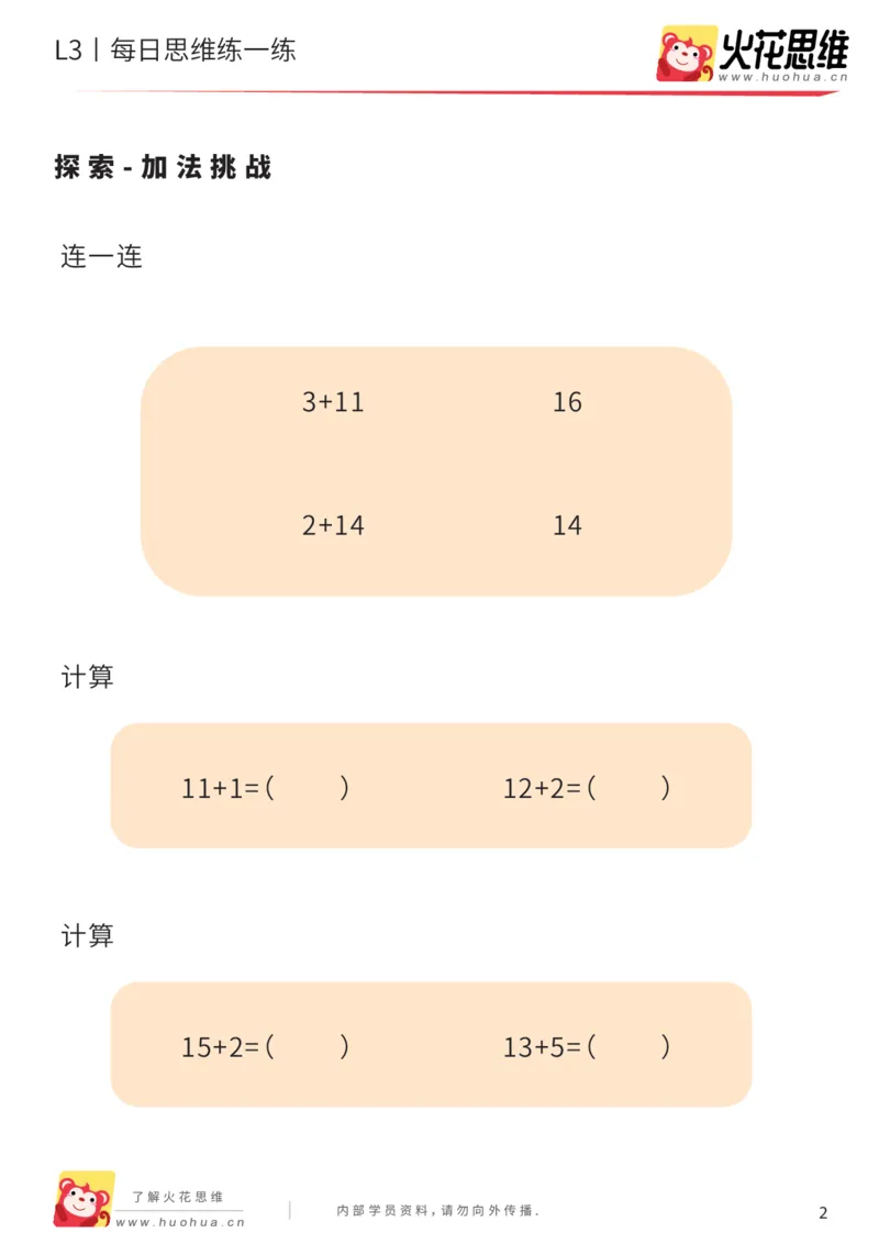 《每日一练17-大班_（G1450)火花思维幼小衔接及L1-L5_L2完结_L2完结AI40课_07火花训练营福利合集_21天每日一练儿童计算训练题_大班》第2页预览