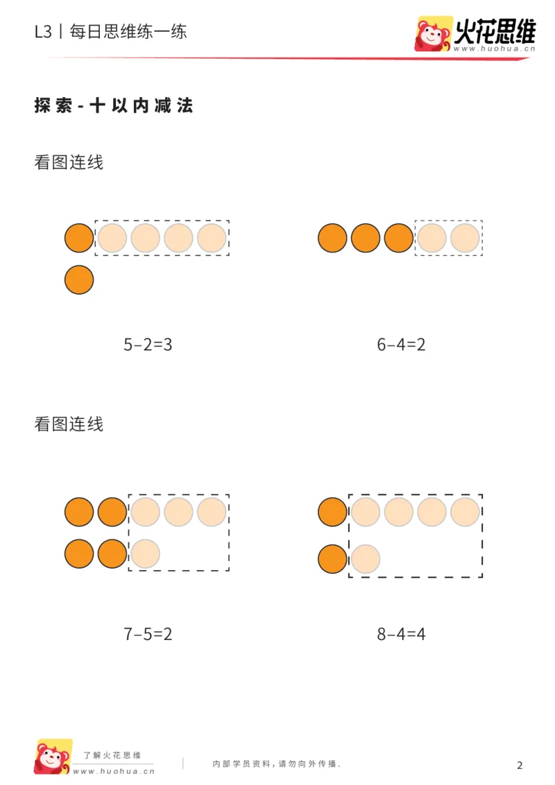 《每日一练12-大班_（G1450)火花思维幼小衔接及L1-L5_L2完结_L2完结AI40课_07火花训练营福利合集_21天每日一练儿童计算训练题_大班》第2页预览