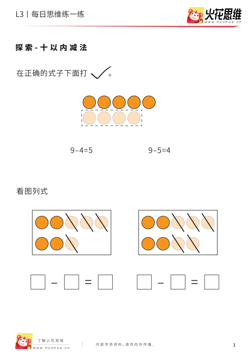《每日一练12-大班_（G1450)火花思维幼小衔接及L1-L5_L2完结_L2完结AI40课_07火花训练营福利合集_21天每日一练儿童计算训练题_大班》第3页预览