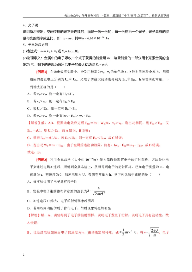 《专题28近代物理（解析版）_04-物理-高考总复习_专项复习_2024年_2024高考物理三轮冲刺复习热点知识讲练题型归纳练_资料》第2页预览