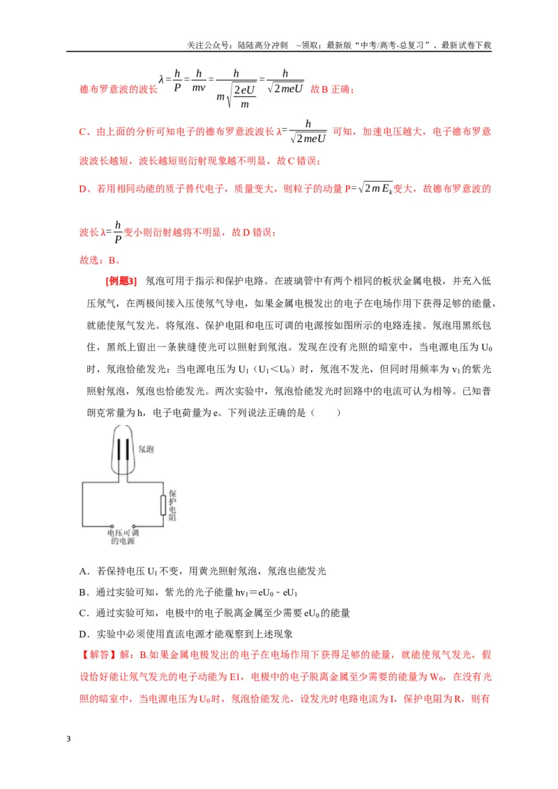 《专题28近代物理（解析版）_04-物理-高考总复习_专项复习_2024年_2024高考物理三轮冲刺复习热点知识讲练题型归纳练_资料》第3页预览