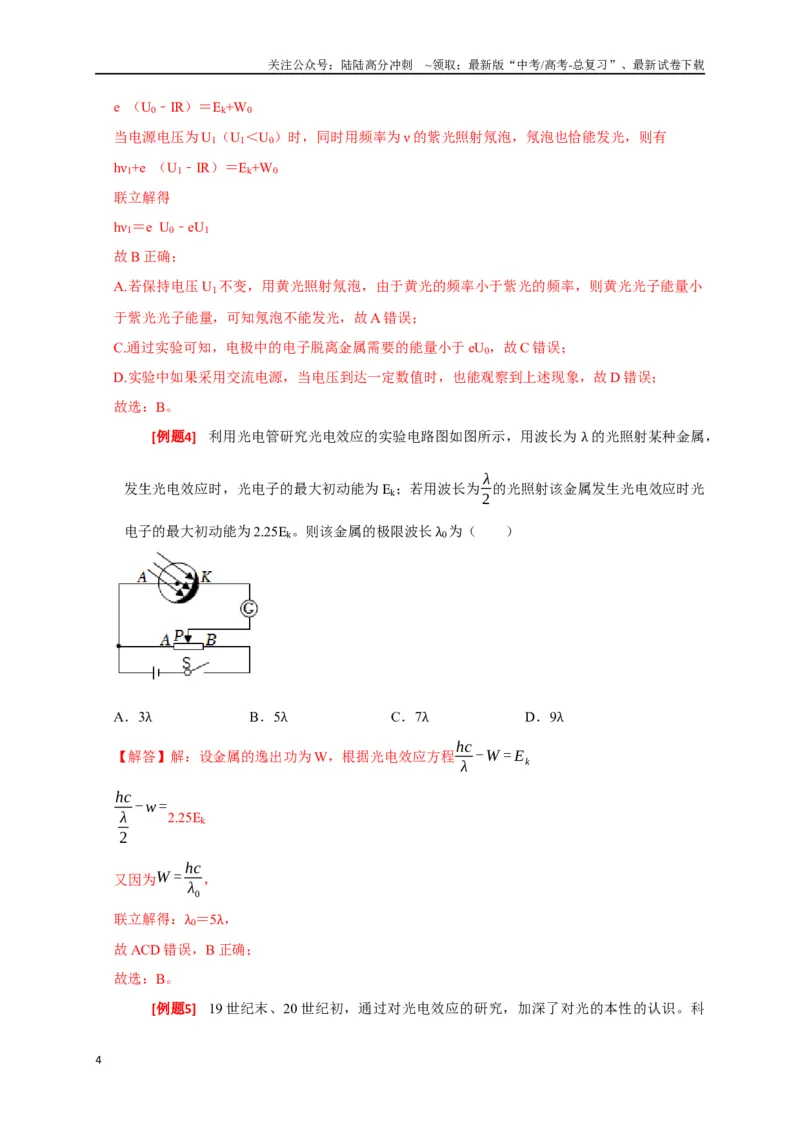 《专题28近代物理（解析版）_04-物理-高考总复习_专项复习_2024年_2024高考物理三轮冲刺复习热点知识讲练题型归纳练_资料》第4页预览