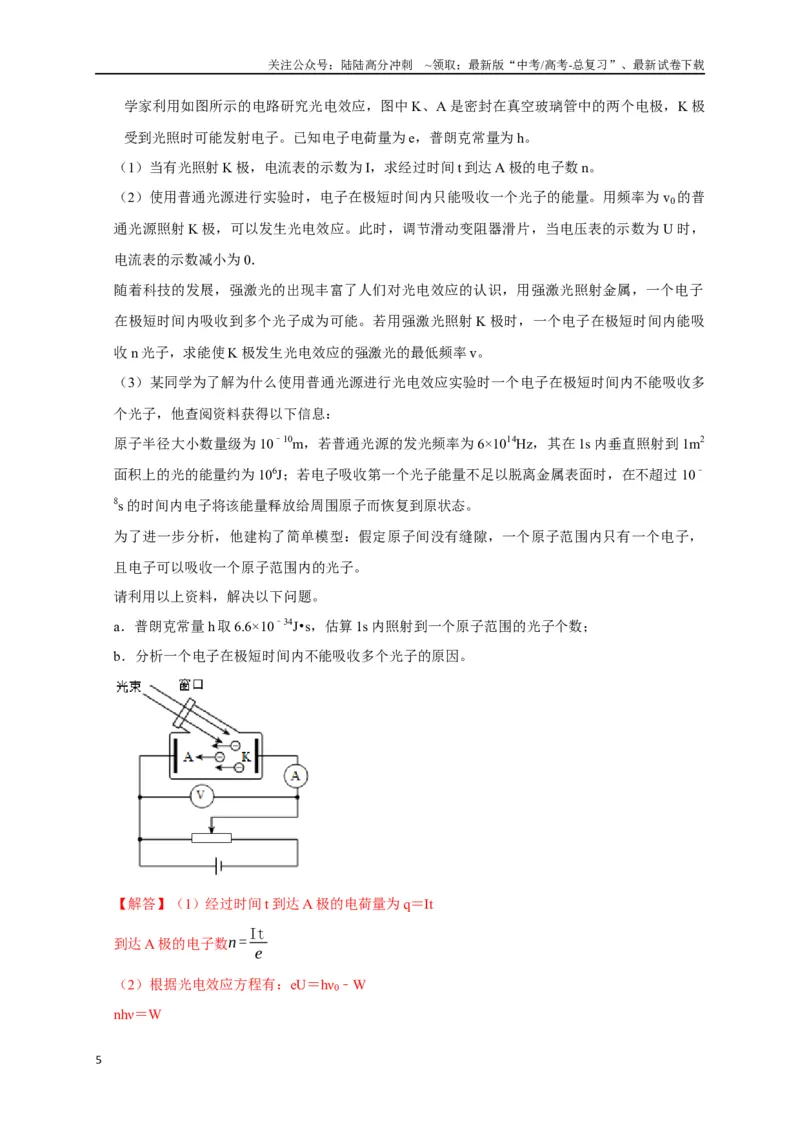 《专题28近代物理（解析版）_04-物理-高考总复习_专项复习_2024年_2024高考物理三轮冲刺复习热点知识讲练题型归纳练_资料》第5页预览