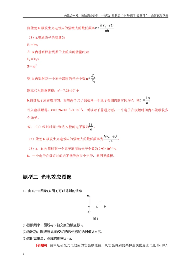 《专题28近代物理（解析版）_04-物理-高考总复习_专项复习_2024年_2024高考物理三轮冲刺复习热点知识讲练题型归纳练_资料》第6页预览