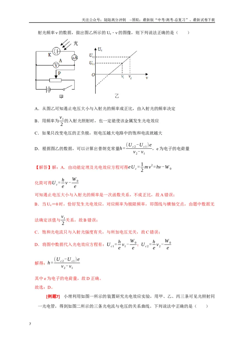 《专题28近代物理（解析版）_04-物理-高考总复习_专项复习_2024年_2024高考物理三轮冲刺复习热点知识讲练题型归纳练_资料》第7页预览