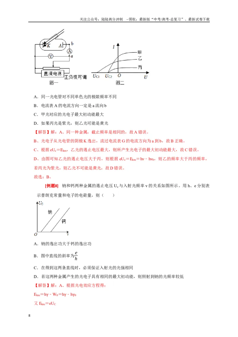 《专题28近代物理（解析版）_04-物理-高考总复习_专项复习_2024年_2024高考物理三轮冲刺复习热点知识讲练题型归纳练_资料》第8页预览