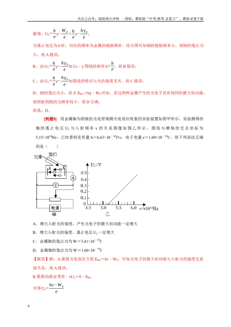 《专题28近代物理（解析版）_04-物理-高考总复习_专项复习_2024年_2024高考物理三轮冲刺复习热点知识讲练题型归纳练_资料》第9页预览