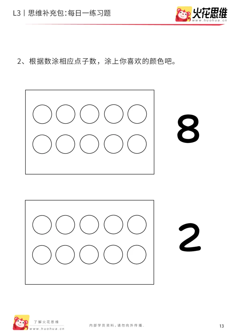 《每日一练02-大班_（G1450)火花思维幼小衔接及L1-L5_L2完结_L2完结AI40课_07火花训练营福利合集_21天每日一练儿童计算训练题_大班》第2页预览