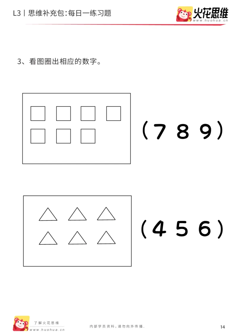 《每日一练02-大班_（G1450)火花思维幼小衔接及L1-L5_L2完结_L2完结AI40课_07火花训练营福利合集_21天每日一练儿童计算训练题_大班》第3页预览