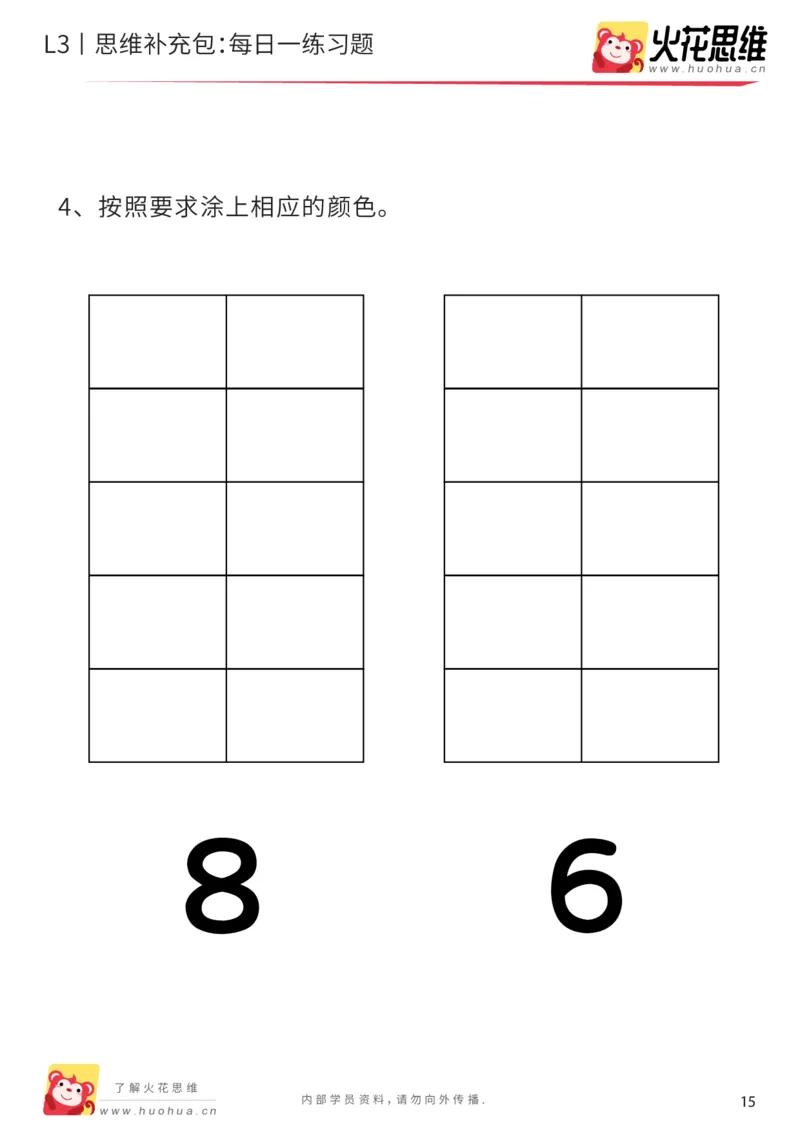 《每日一练02-大班_（G1450)火花思维幼小衔接及L1-L5_L2完结_L2完结AI40课_07火花训练营福利合集_21天每日一练儿童计算训练题_大班》第4页预览