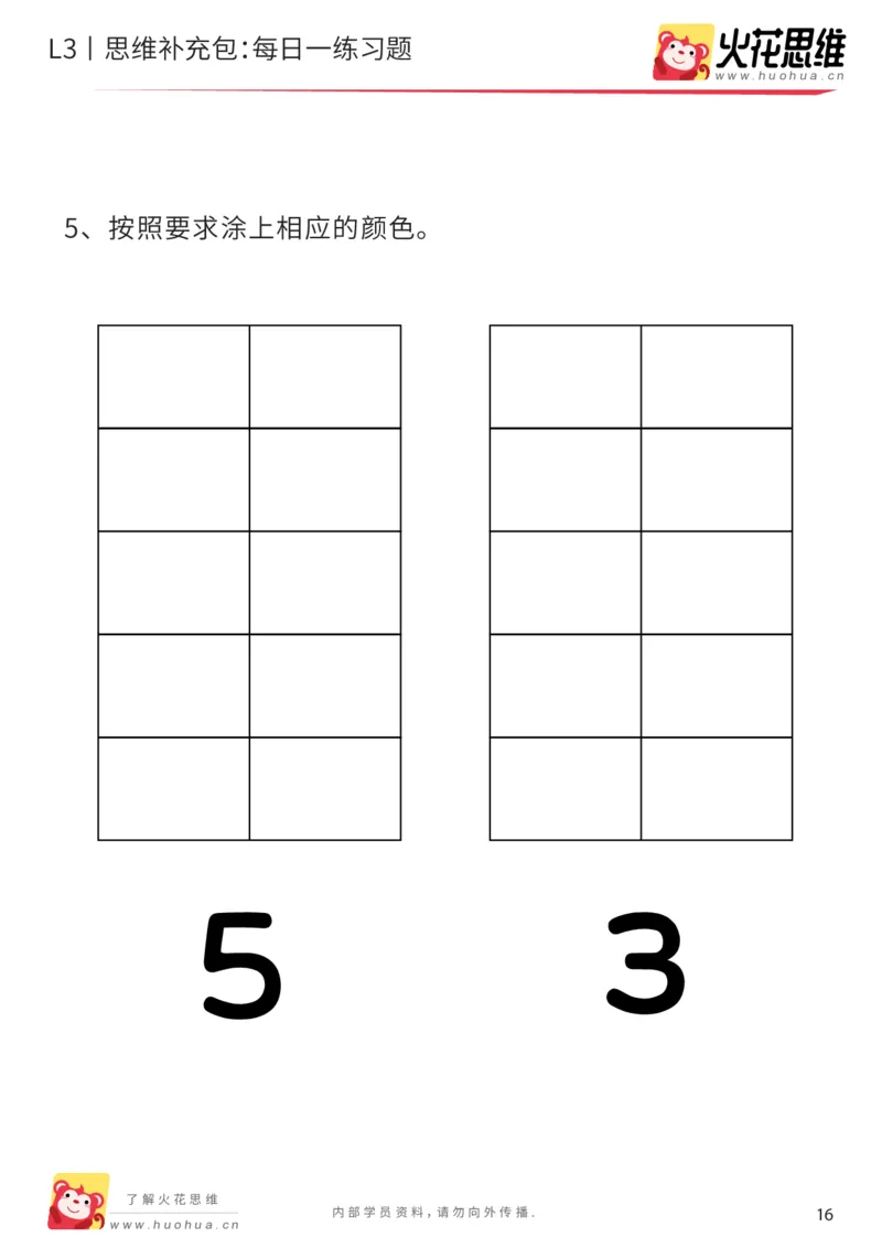《每日一练02-大班_（G1450)火花思维幼小衔接及L1-L5_L2完结_L2完结AI40课_07火花训练营福利合集_21天每日一练儿童计算训练题_大班》第5页预览