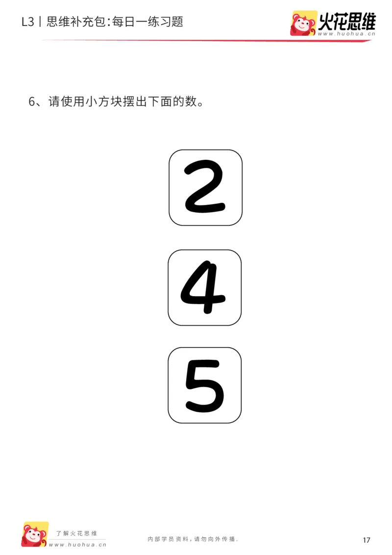 《每日一练02-大班_（G1450)火花思维幼小衔接及L1-L5_L2完结_L2完结AI40课_07火花训练营福利合集_21天每日一练儿童计算训练题_大班》第6页预览