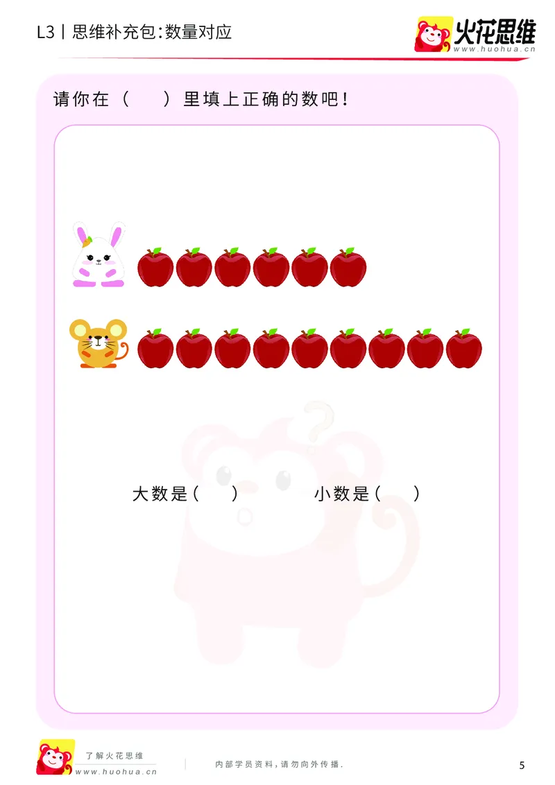 《第13专题_差数的应用_数量对应_基础巩固包_202001031132251_（G1450)火花思维幼小衔接及L1-L5_L3完结_L3完结AI_05完结AI41-88_补充资料练习册_13差数的应用》第5页预览