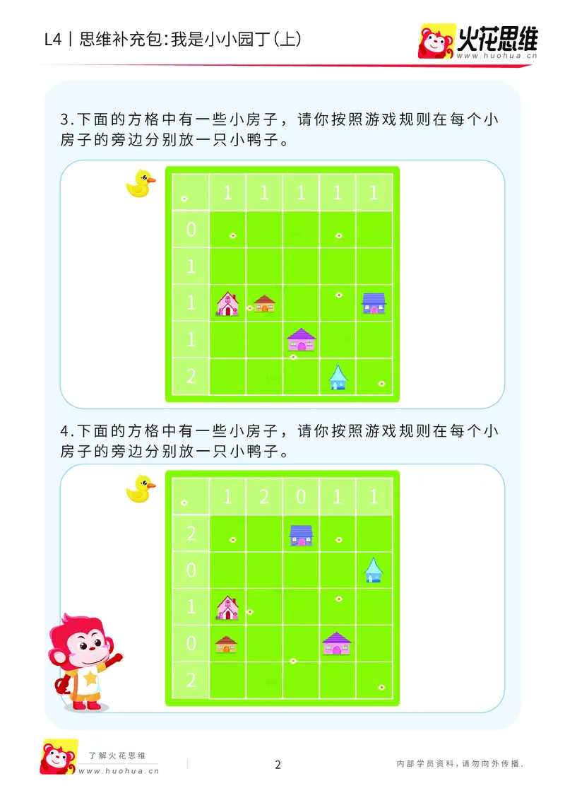 《第19专题_数形游戏进阶_我是小小园丁（上）_提高挑战包_202005311922511_（G1450)火花思维幼小衔接及L1-L5_L4完结_火花视频_19数形游戏进阶》第2页预览