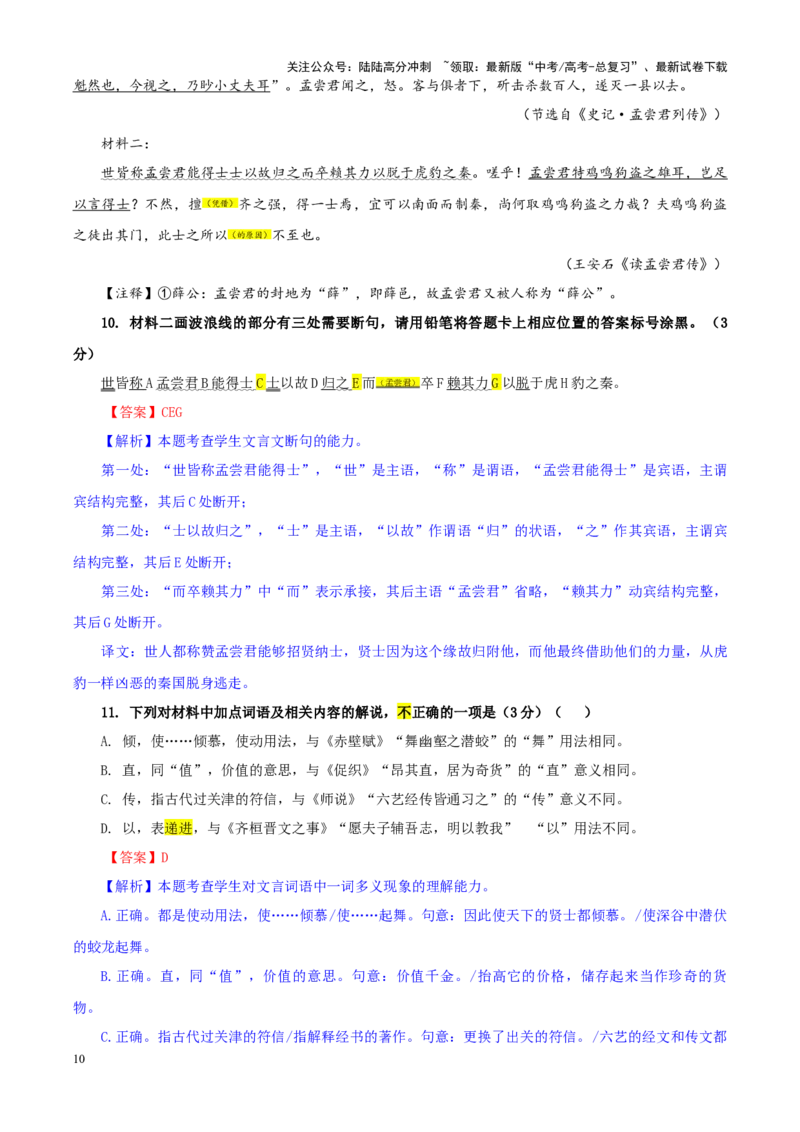 《专题392025届湖南省常德市高三二模语文试题（教师版）_一轮复习_2024年_2024新高考语文一轮复习考点解析课件教案学案练习题_资料_2025版_全国各地名校优秀模拟试题满分解析》第10页预览