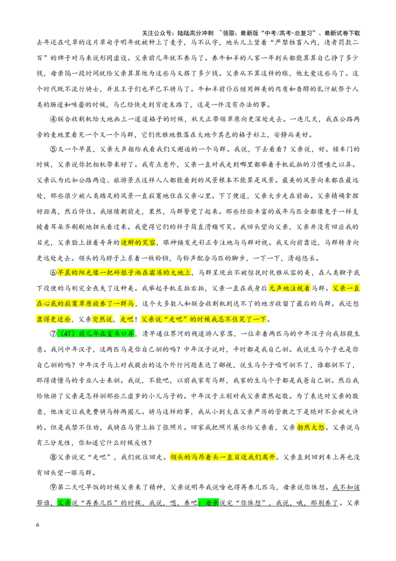 《专题392025届湖南省常德市高三二模语文试题（教师版）_一轮复习_2024年_2024新高考语文一轮复习考点解析课件教案学案练习题_资料_2025版_全国各地名校优秀模拟试题满分解析》第6页预览