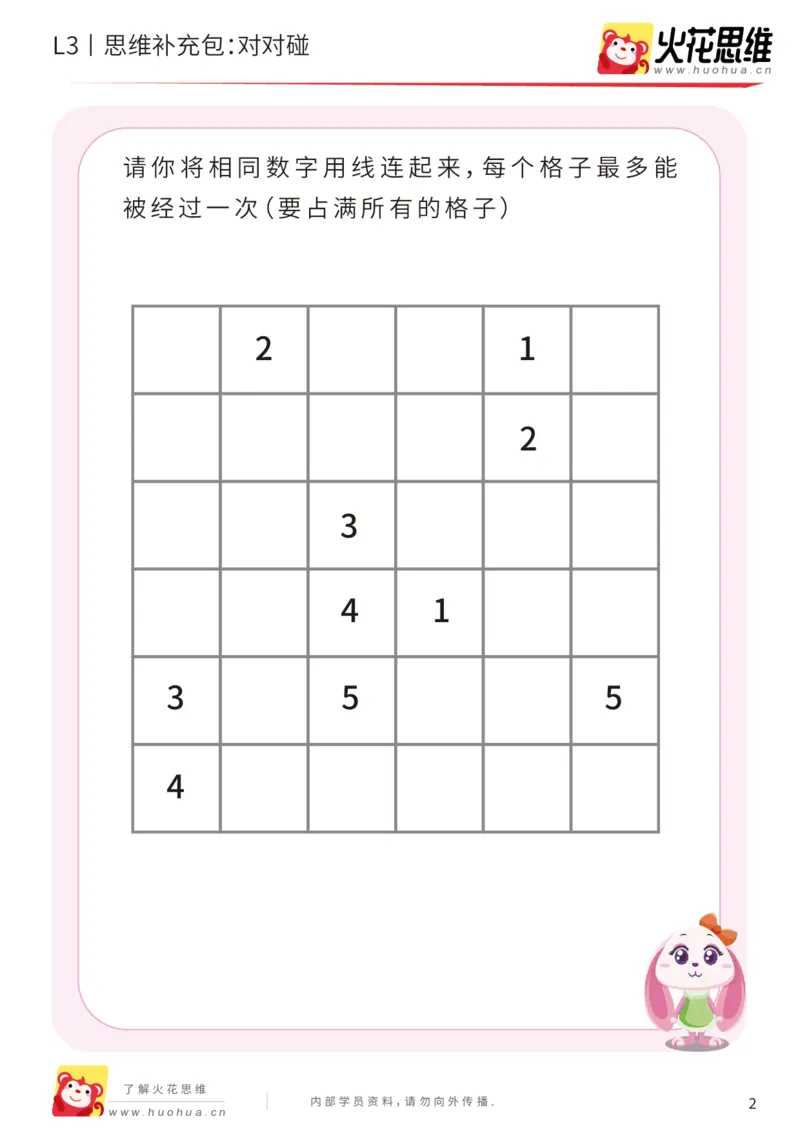 《第5专题_空间规划_对对碰_提高挑战包_201909022047231_（G1450)火花思维幼小衔接及L1-L5_L3完结_L3完结AI_04补充资料_05空间规划》第2页预览