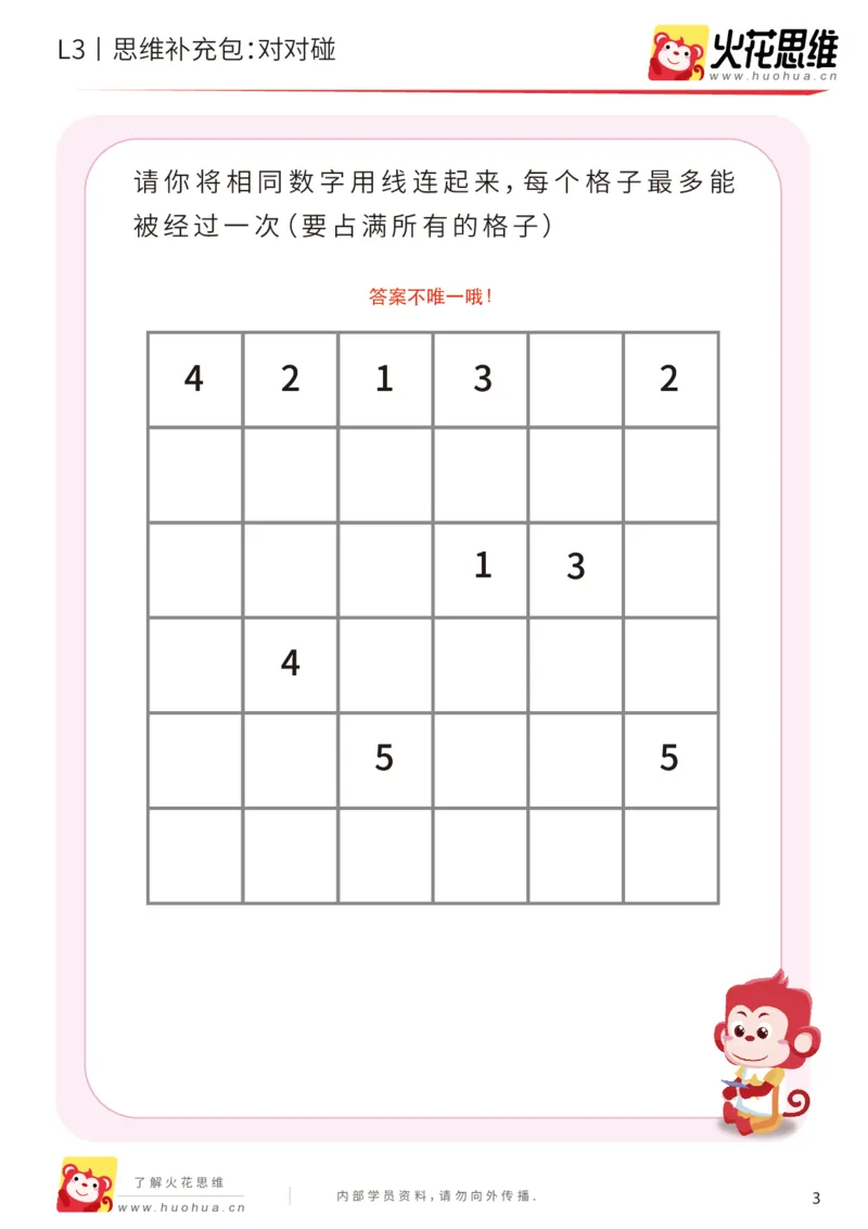 《第5专题_空间规划_对对碰_提高挑战包_201909022047231_（G1450)火花思维幼小衔接及L1-L5_L3完结_L3完结AI_04补充资料_05空间规划》第3页预览