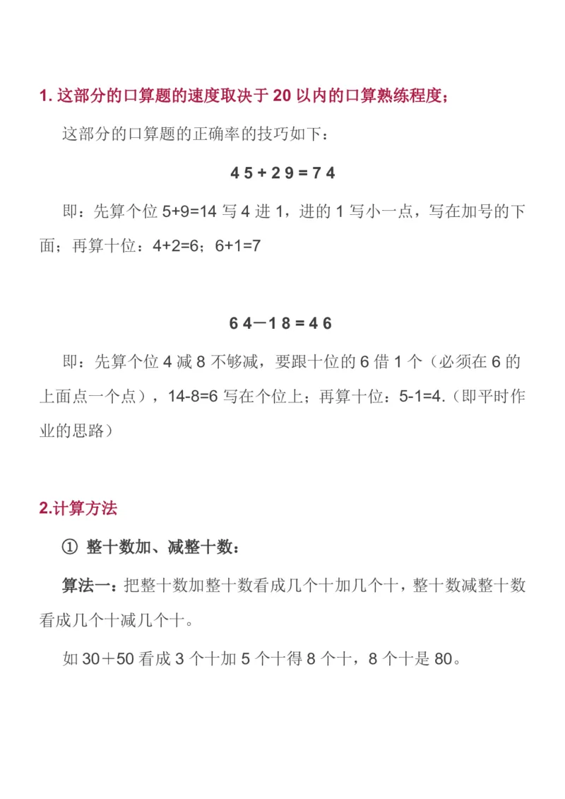 《苏教一年级数学下全册名校精编知识点归纳_（G1450)火花思维幼小衔接及L1-L5_L2完结_L2完结AI40课_07火花训练营福利合集_1-6年级数学试卷_苏教版丨1~6年级数学下全册名校精编知识点归纳》第10页预览