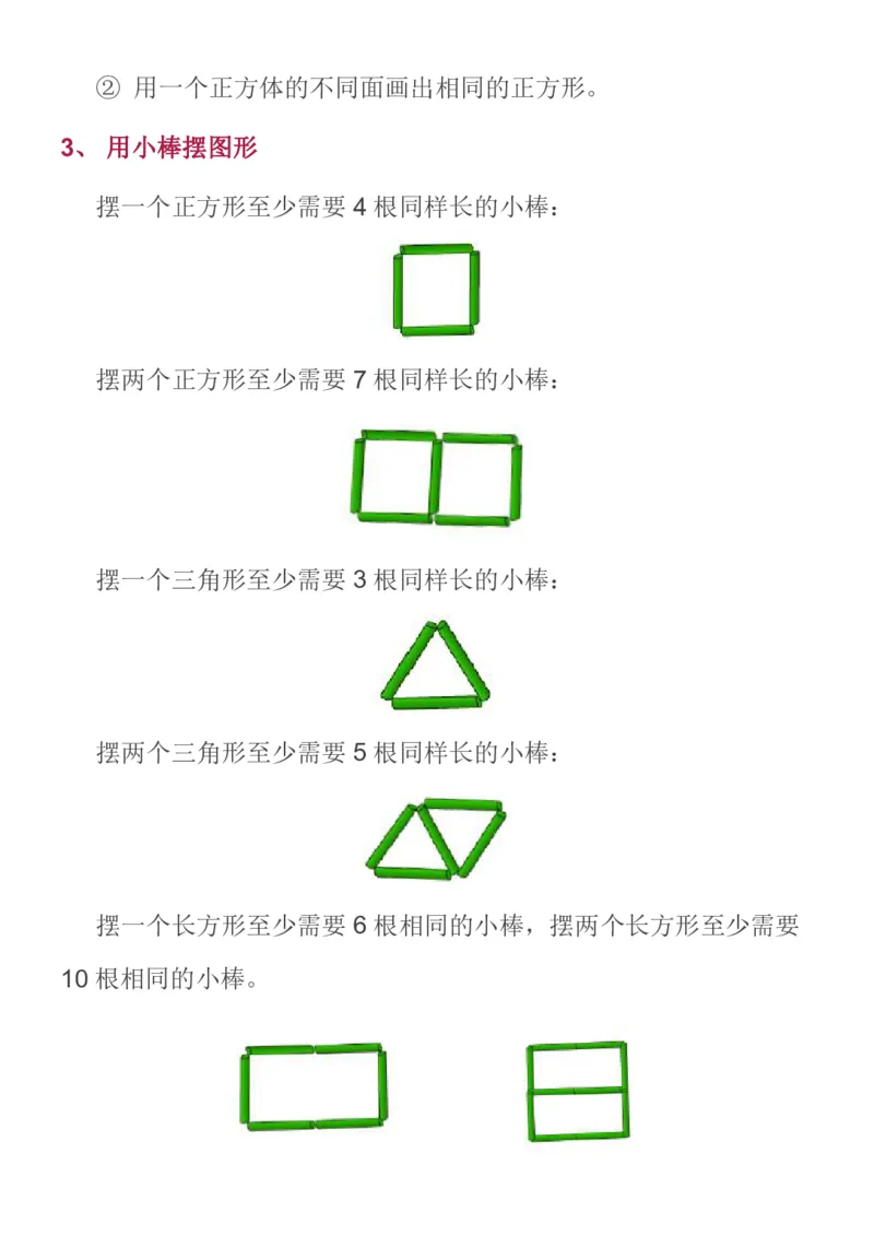 《苏教一年级数学下全册名校精编知识点归纳_（G1450)火花思维幼小衔接及L1-L5_L2完结_L2完结AI40课_07火花训练营福利合集_1-6年级数学试卷_苏教版丨1~6年级数学下全册名校精编知识点归纳》第3页预览