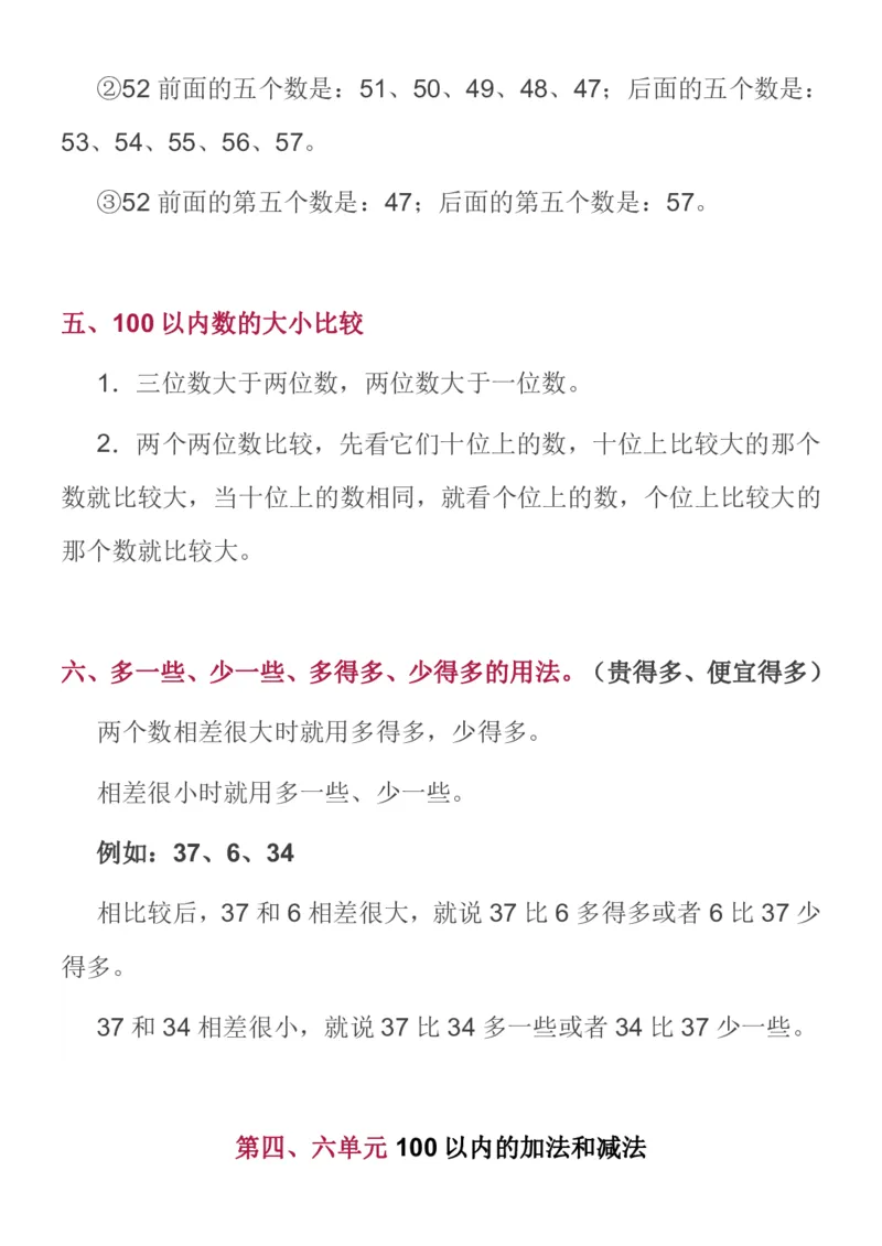 《苏教一年级数学下全册名校精编知识点归纳_（G1450)火花思维幼小衔接及L1-L5_L2完结_L2完结AI40课_07火花训练营福利合集_1-6年级数学试卷_苏教版丨1~6年级数学下全册名校精编知识点归纳》第9页预览