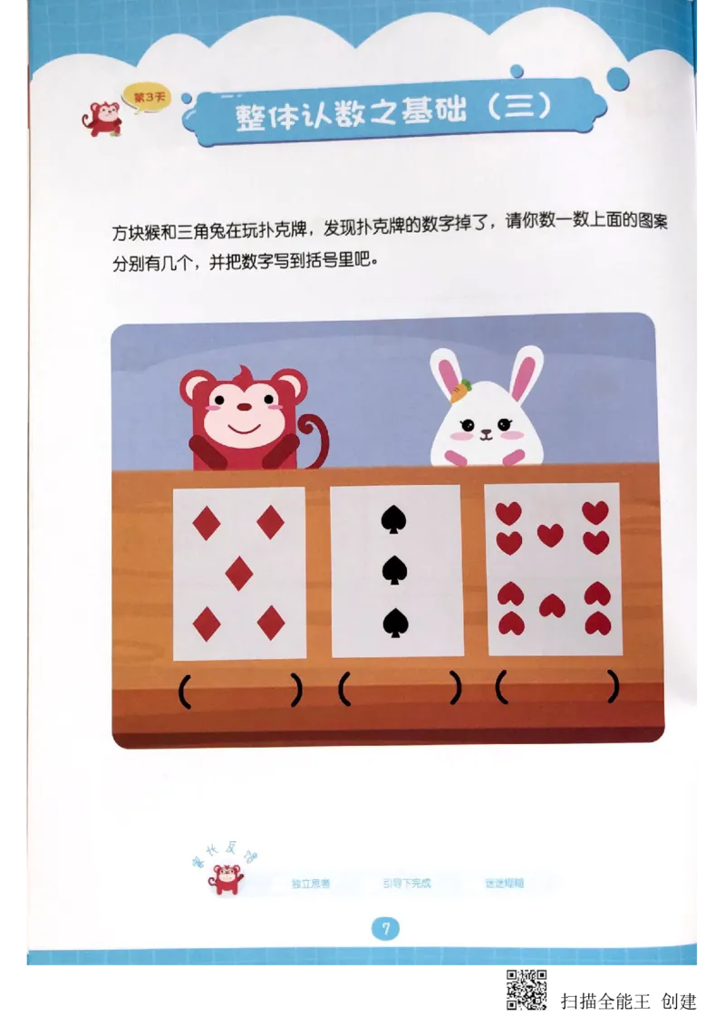 《《数感锦囊》_（G1450)火花思维幼小衔接及L1-L5_L2完结_L2完结(40课)_练习册_数感锦囊练习册练习册》第10页预览
