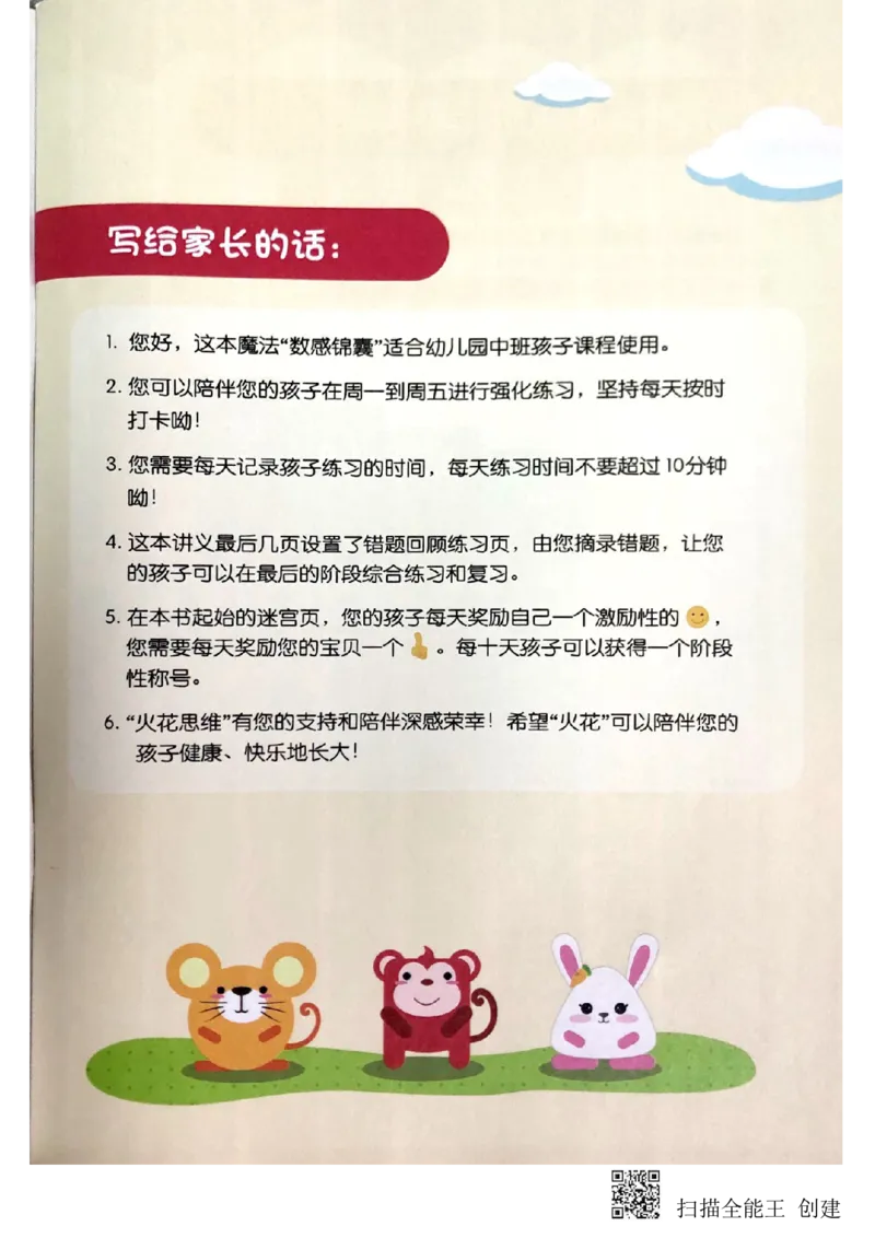 《《数感锦囊》_（G1450)火花思维幼小衔接及L1-L5_L2完结_L2完结(40课)_练习册_数感锦囊练习册练习册》第2页预览