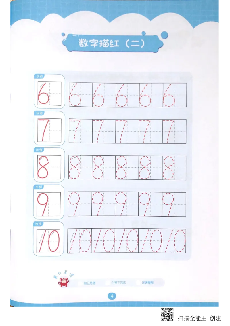 《《数感锦囊》_（G1450)火花思维幼小衔接及L1-L5_L2完结_L2完结(40课)_练习册_数感锦囊练习册练习册》第7页预览