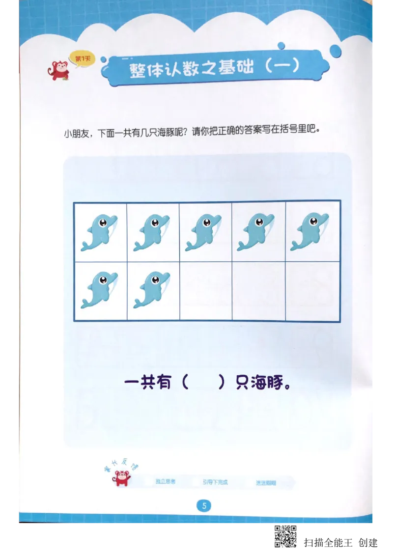 《《数感锦囊》_（G1450)火花思维幼小衔接及L1-L5_L2完结_L2完结(40课)_练习册_数感锦囊练习册练习册》第8页预览