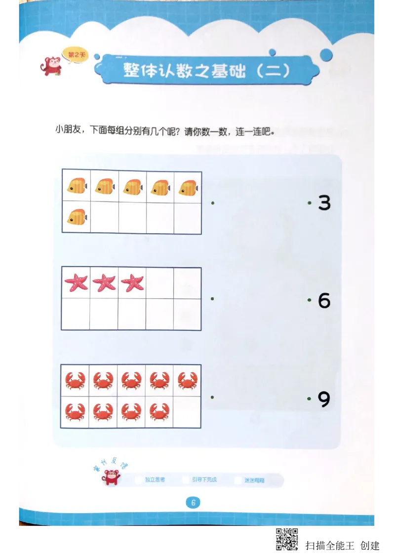 《《数感锦囊》_（G1450)火花思维幼小衔接及L1-L5_L2完结_L2完结(40课)_练习册_数感锦囊练习册练习册》第9页预览