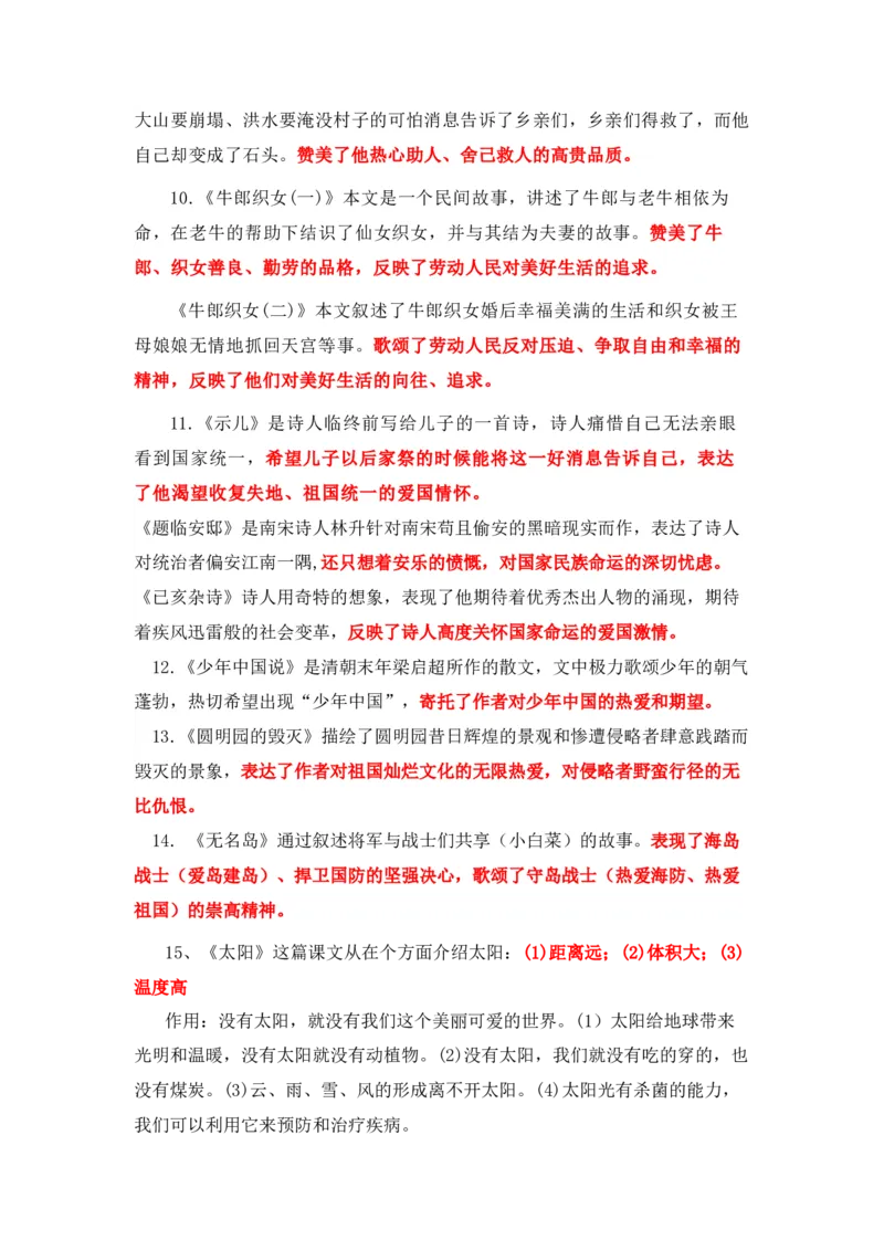 《五（上）语文期末复习专题（一）04课内阅读鉴赏_小学1-6年级全科全套_1-6年级全科上册_五年级_五年级上语文_语文五上期末专项复习》第2页预览