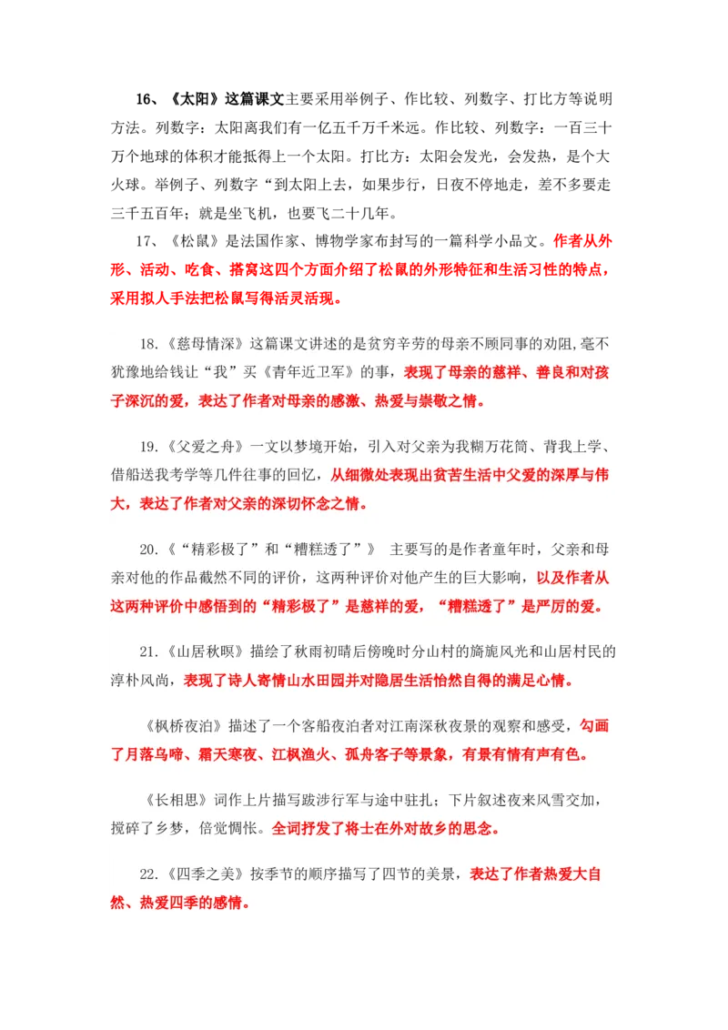 《五（上）语文期末复习专题（一）04课内阅读鉴赏_小学1-6年级全科全套_1-6年级全科上册_五年级_五年级上语文_语文五上期末专项复习》第3页预览