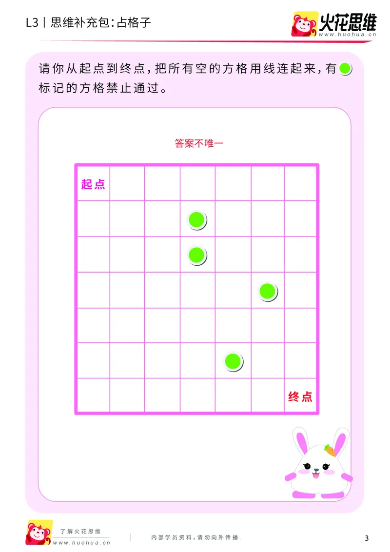 《第5专题_空间规划_占格子_提高挑战包_201909092020571_（G1450)火花思维幼小衔接及L1-L5_L3完结_L3完结AI_04补充资料_05空间规划》第3页预览